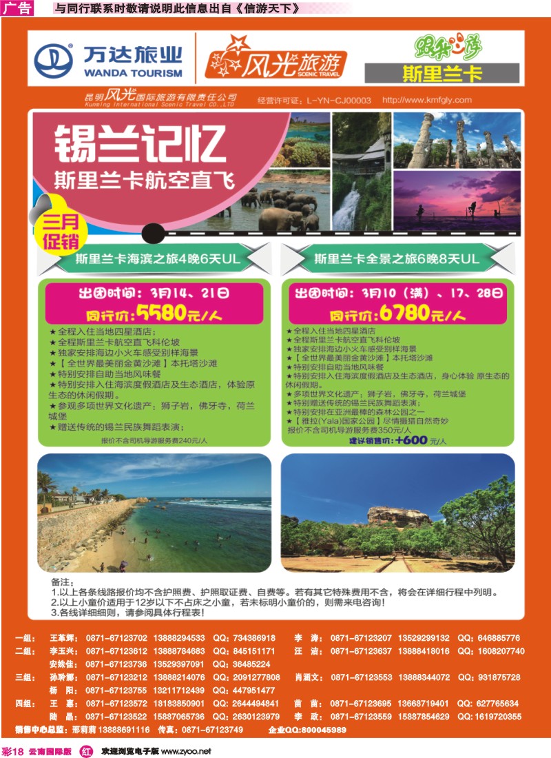 彩r018 昆明风光国旅-跟我游-锡兰记忆