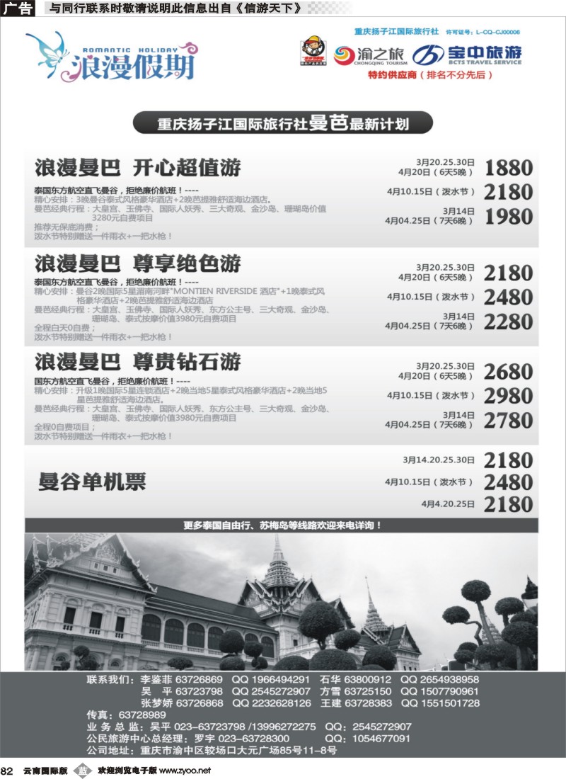 b082 浪漫假期扬子江国旅-曼巴02  