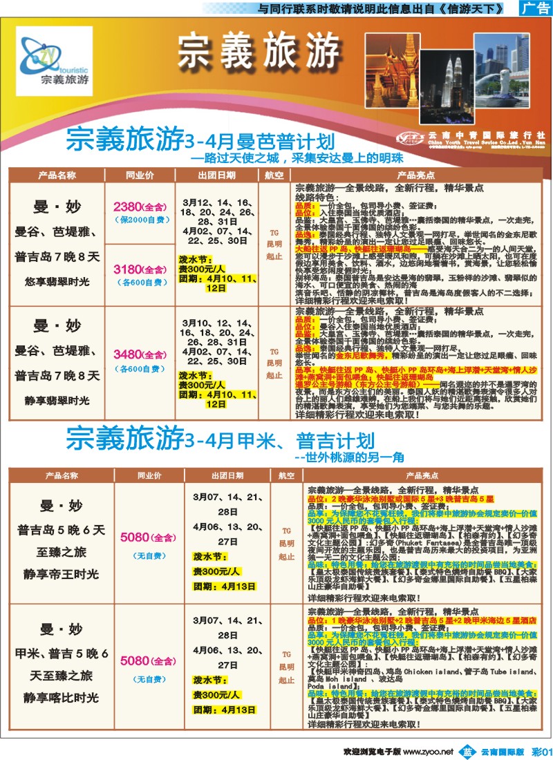 彩b001 云南中青国旅-宗義旅游-东南亚专线2彩