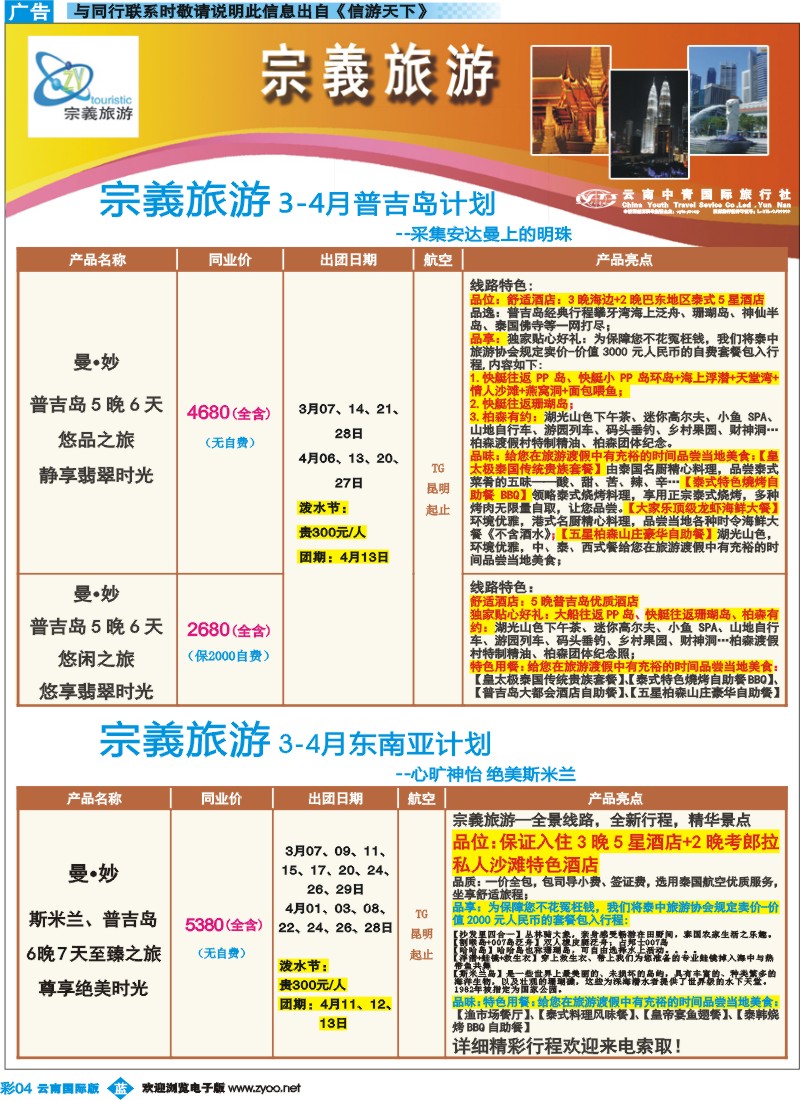彩b004 云南中青国旅-宗義旅游-东南亚专线5彩