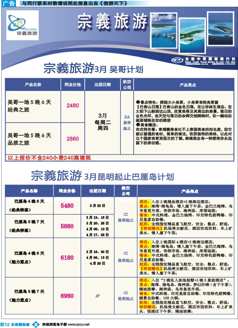 彩b012 云南中青国旅-宗義旅游-吴哥计划13彩
