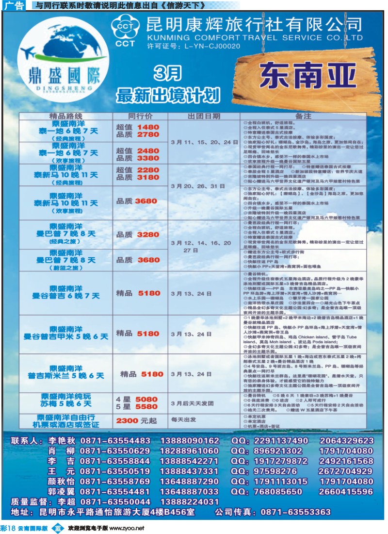 彩b018 昆明康辉-鼎盛国际-东南亚专线--彩