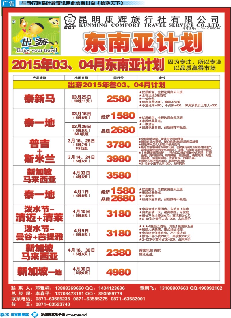 彩b020 昆明康辉500D-出游-东南亚计划