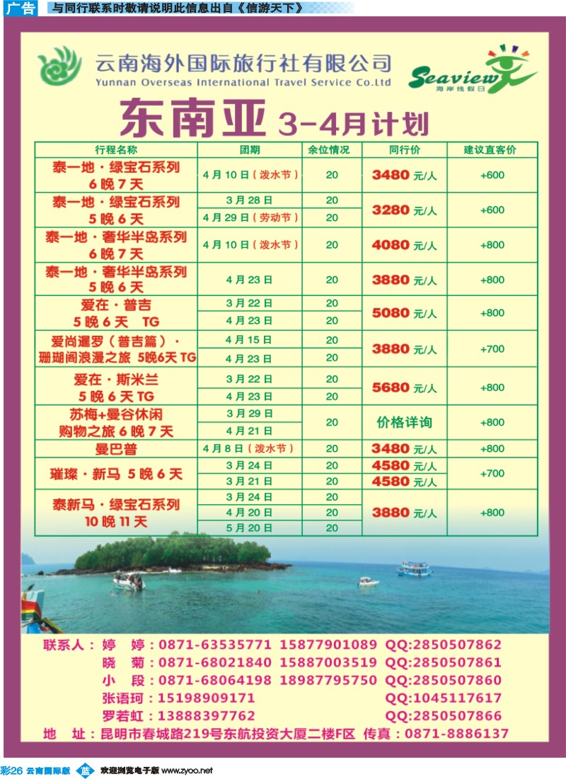 彩b026 云南海外（F区）-海岸线假日-东南亚专线