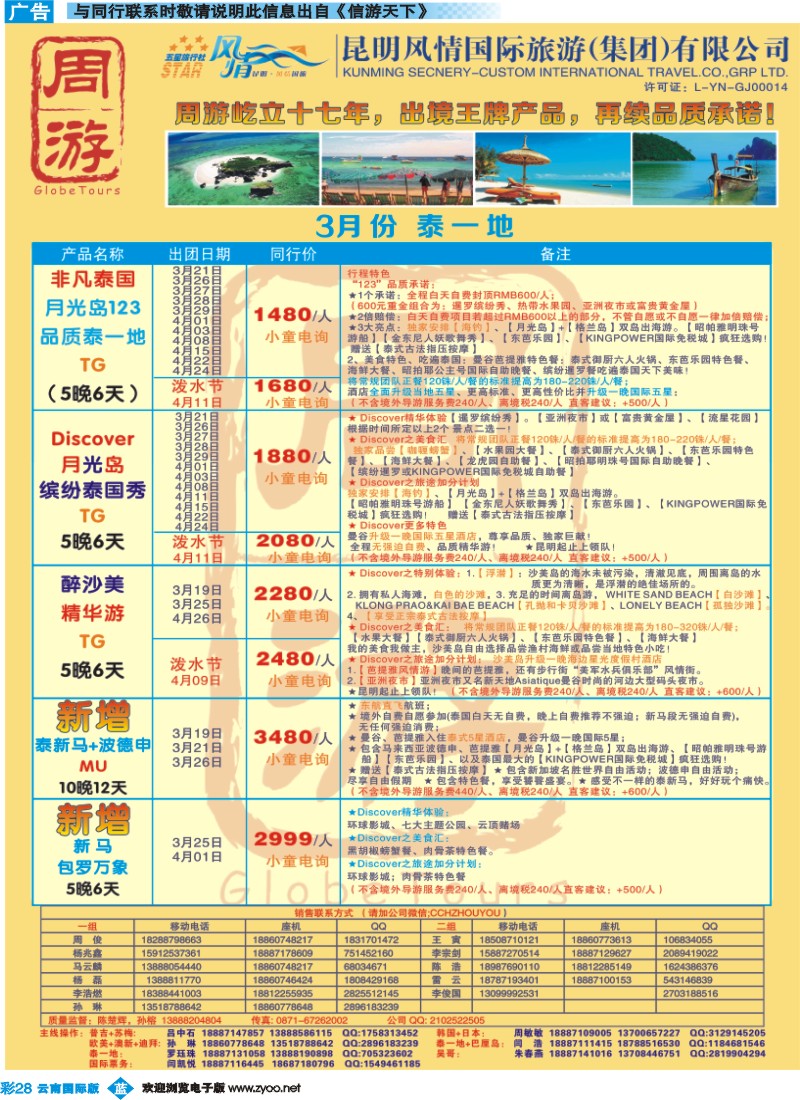 彩b028 风情国旅-周游-泰一地、沙美岛，曼芭普专版