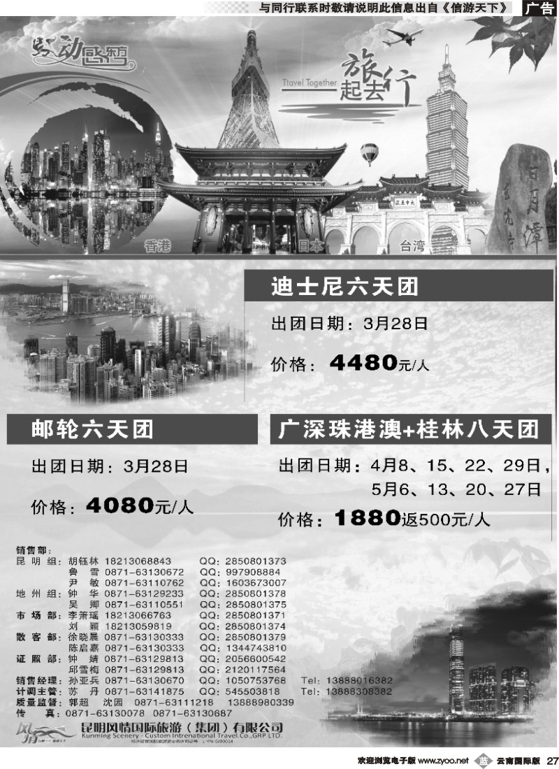 b027 动感东方-港澳专线D