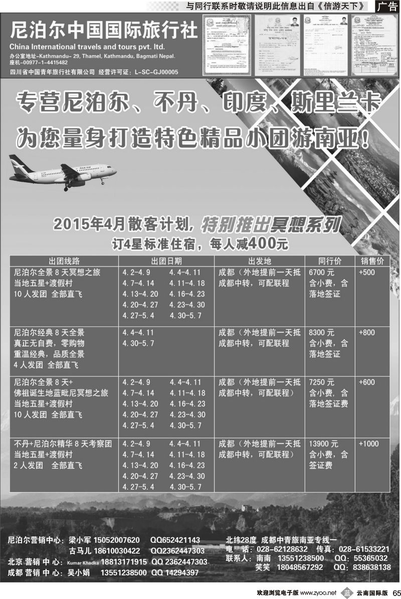 b065 尼泊尔中国国际旅行社