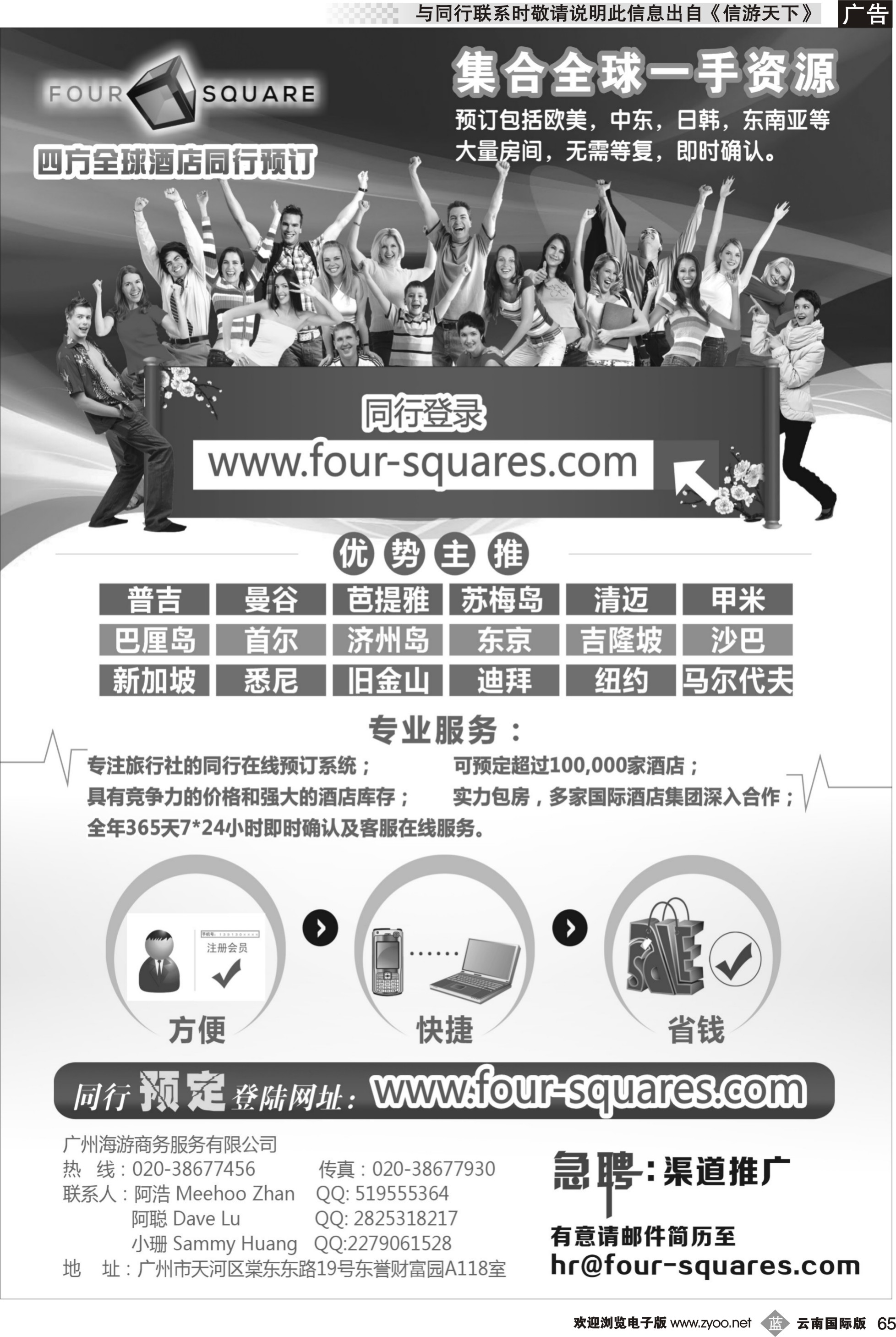 b065 四方Four square-专注同行的全球酒店预订网站