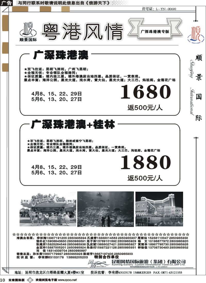 b010顺景国际（粤港风情）-港澳专线