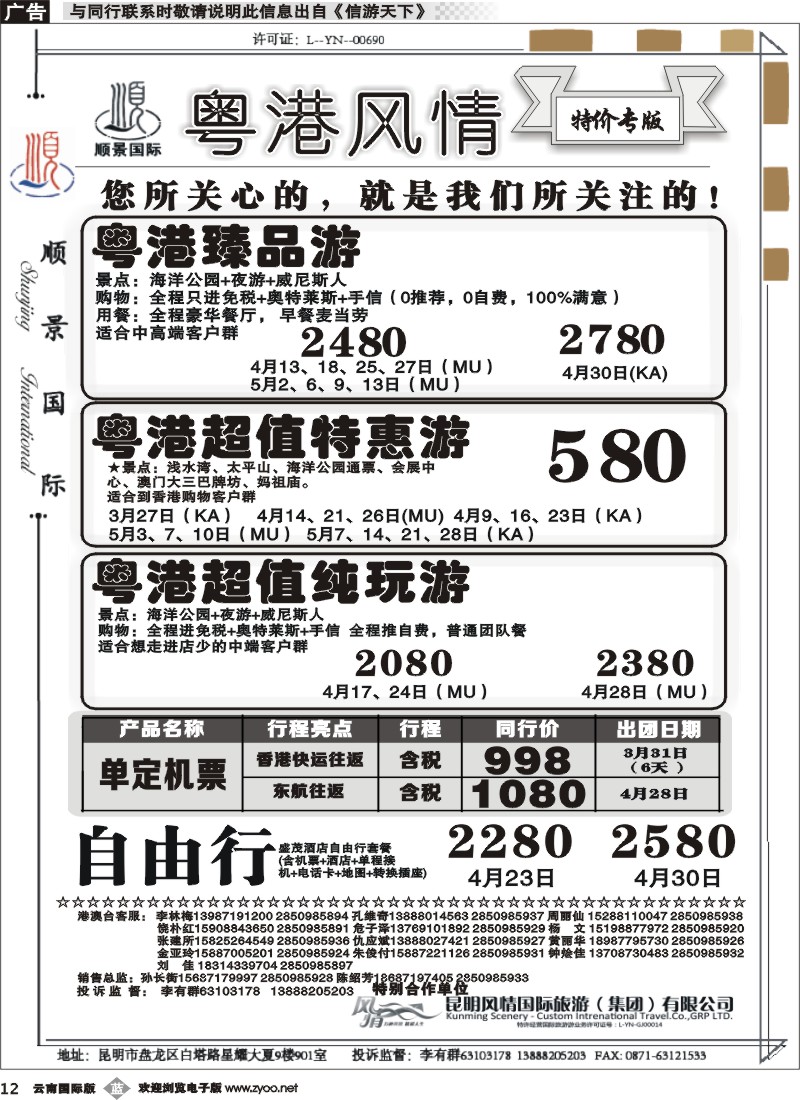 b012顺景国际（粤港风情）-港澳专线