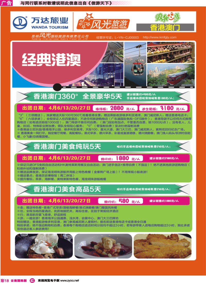 彩r018 昆明风光国旅-跟我游-港澳