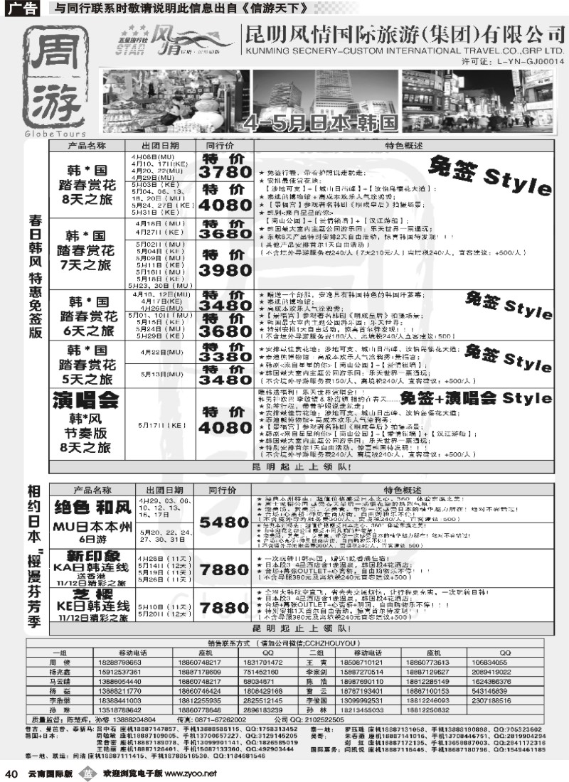 b040 风情国旅-周游-日本、韩国专版