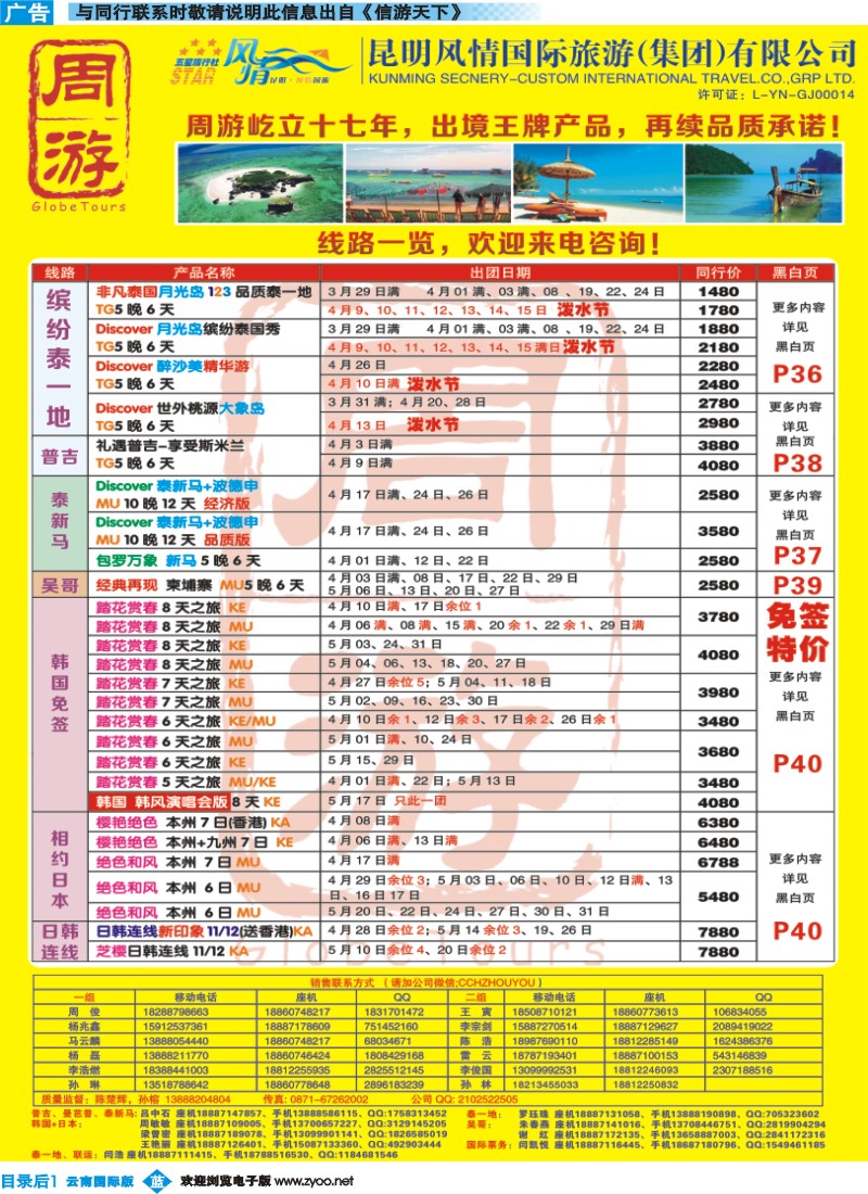 彩b目录后1 风情国旅-周游出境专版