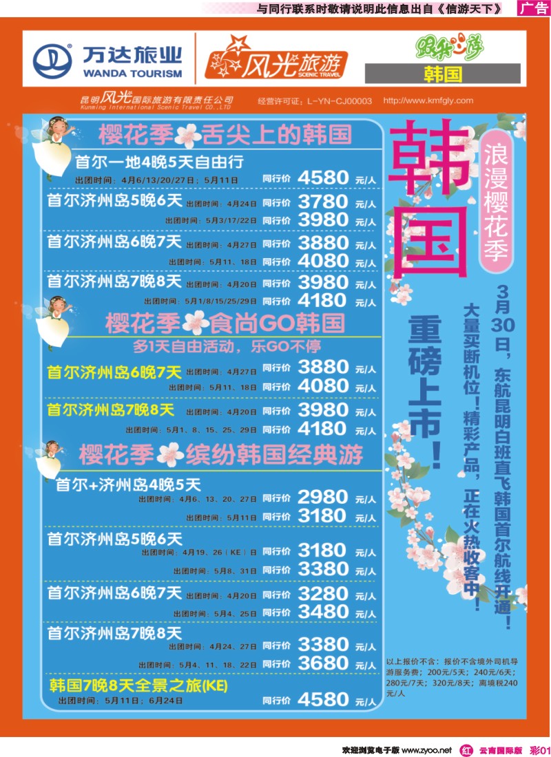 彩r001 昆明风光国旅-跟我游-韩国