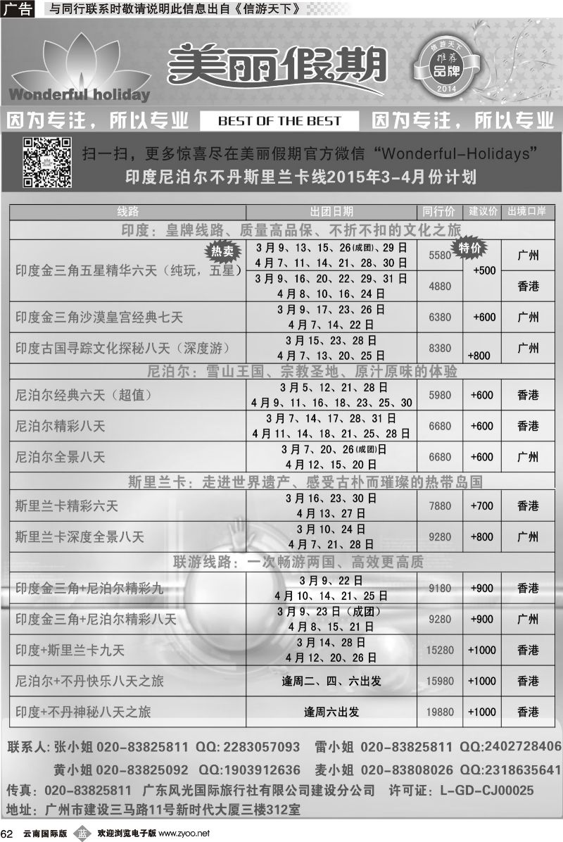 b062 美丽假期2015年1-2月南亚计划
