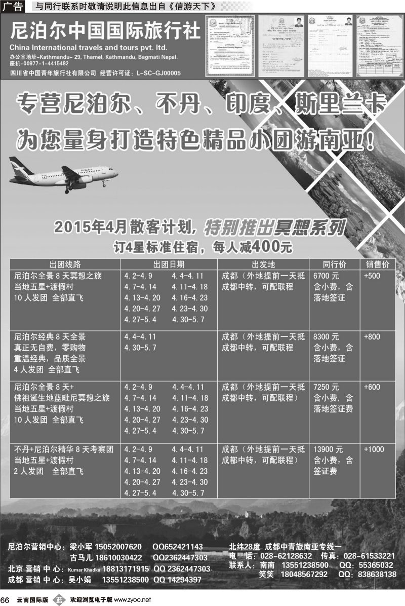 b066 尼泊尔中国国际旅行社