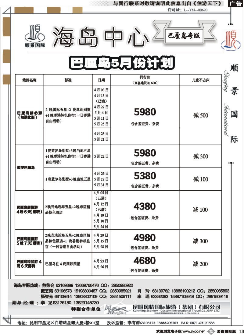 b013顺景国际（粤港风情）-巴厘岛、沙巴、帕劳、斐济专线