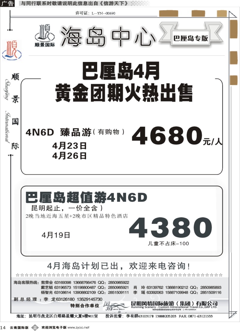 b014顺景国际（粤港风情）-巴厘岛、沙巴、帕劳、斐济专线