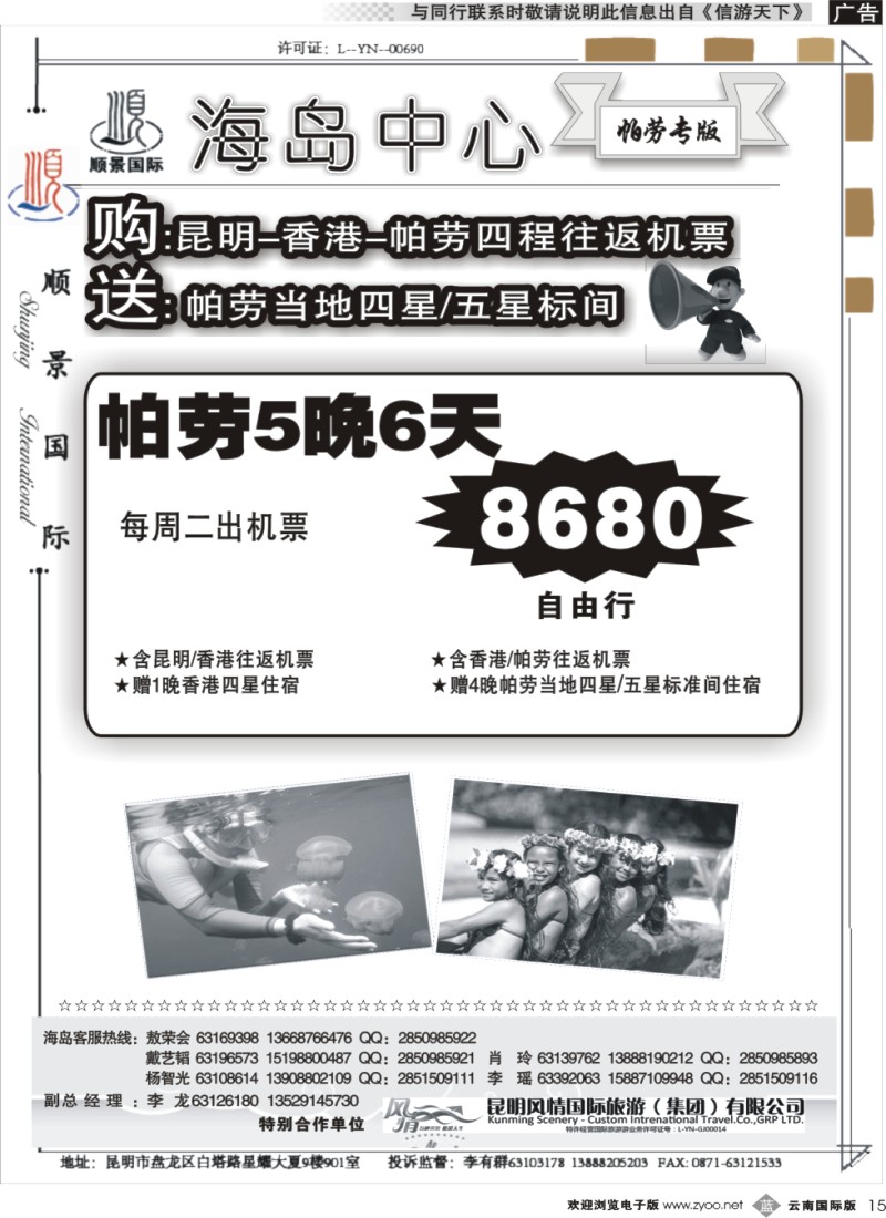 b015顺景国际（粤港风情）-巴厘岛、沙巴、帕劳、斐济专线