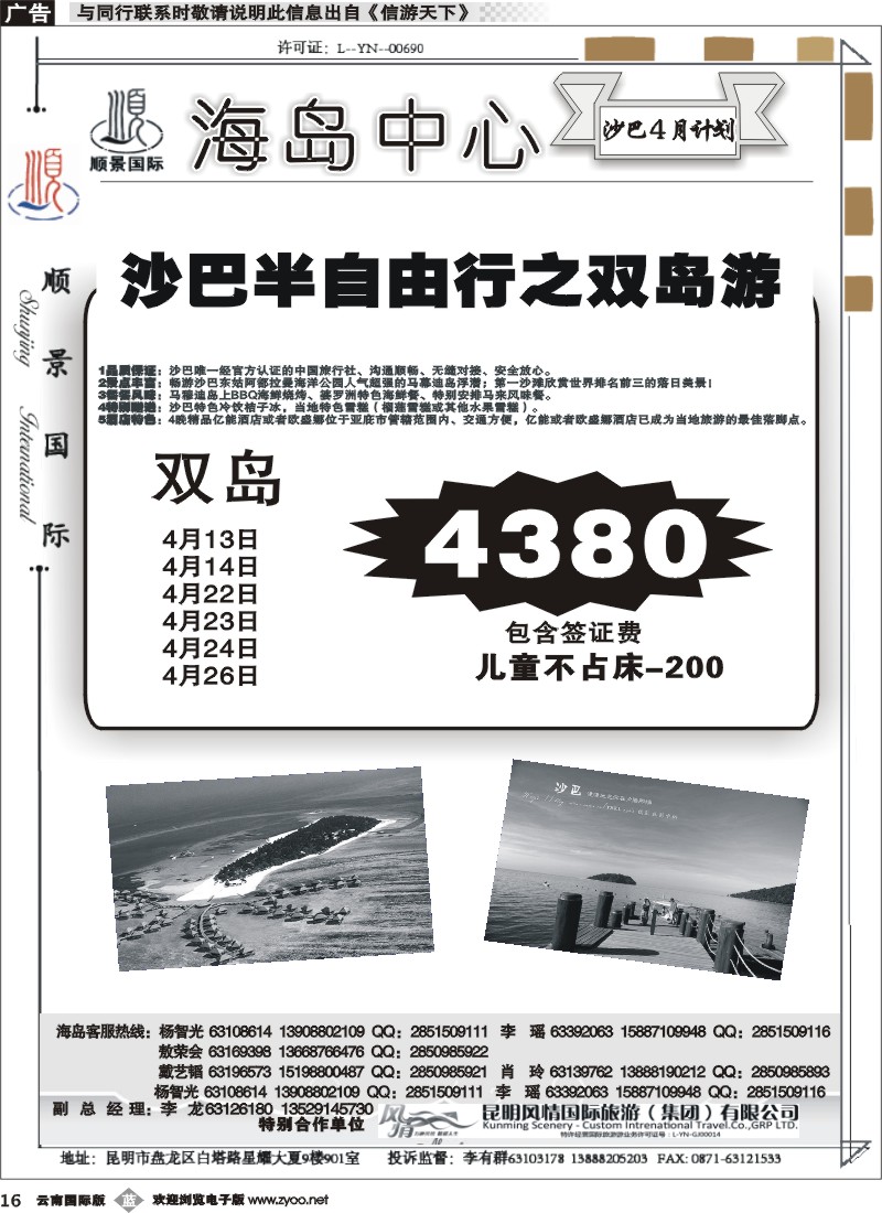 b016顺景国际（粤港风情）-巴厘岛、沙巴、帕劳、斐济专线