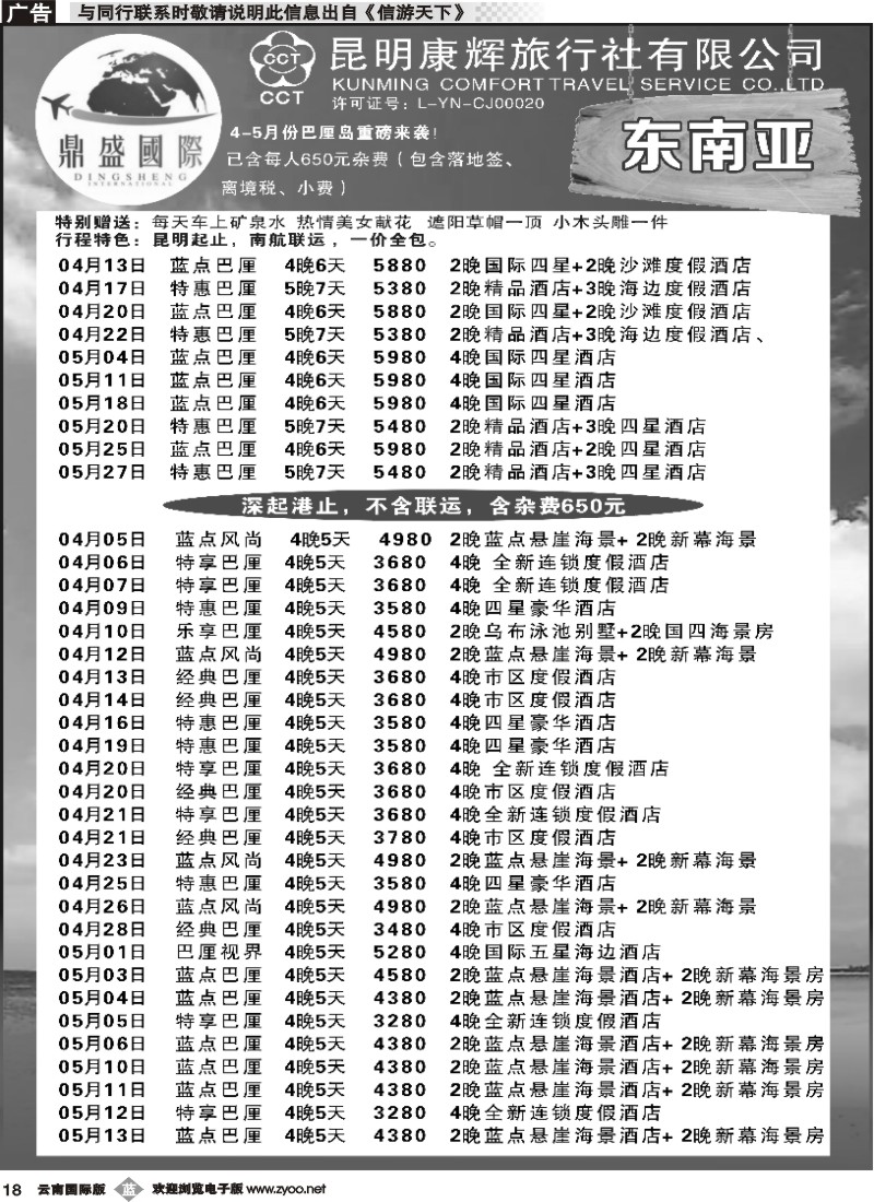 b018 昆明康辉-鼎盛国际-东南亚、海岛专线--黑白