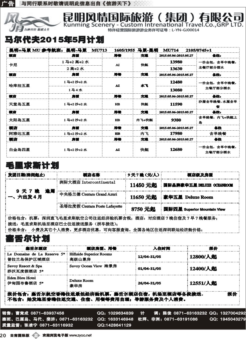 b020 昆明风情国旅(421)-马代、塞班、巴厘、杜拜、非洲1