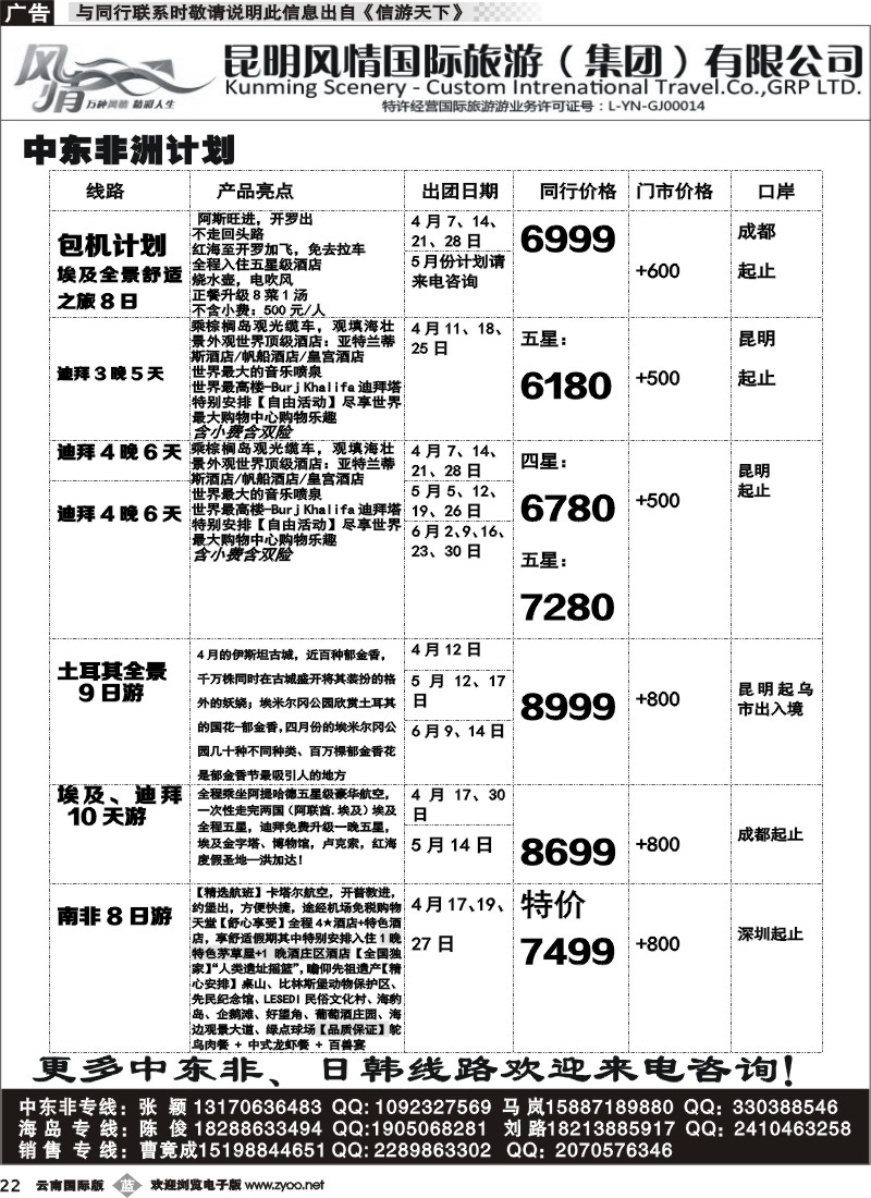 b022昆明风情国旅(421)-马代、塞班、巴厘、杜拜、非洲3