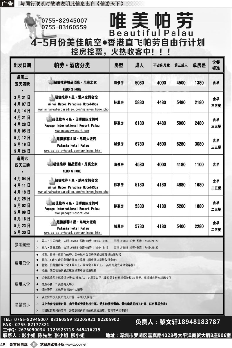 b048 唯美帕劳