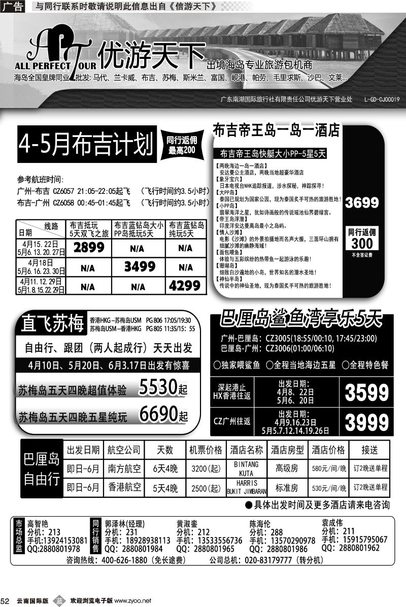 b052 优游天下-千架包机-斯米兰布吉，长滩，巴厘岛