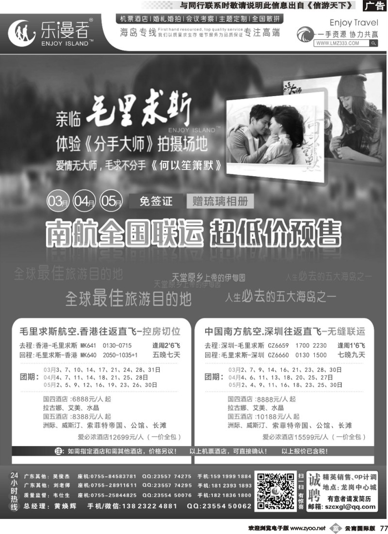 b77 乐漫者【毛里求斯 地接批发】全国联运