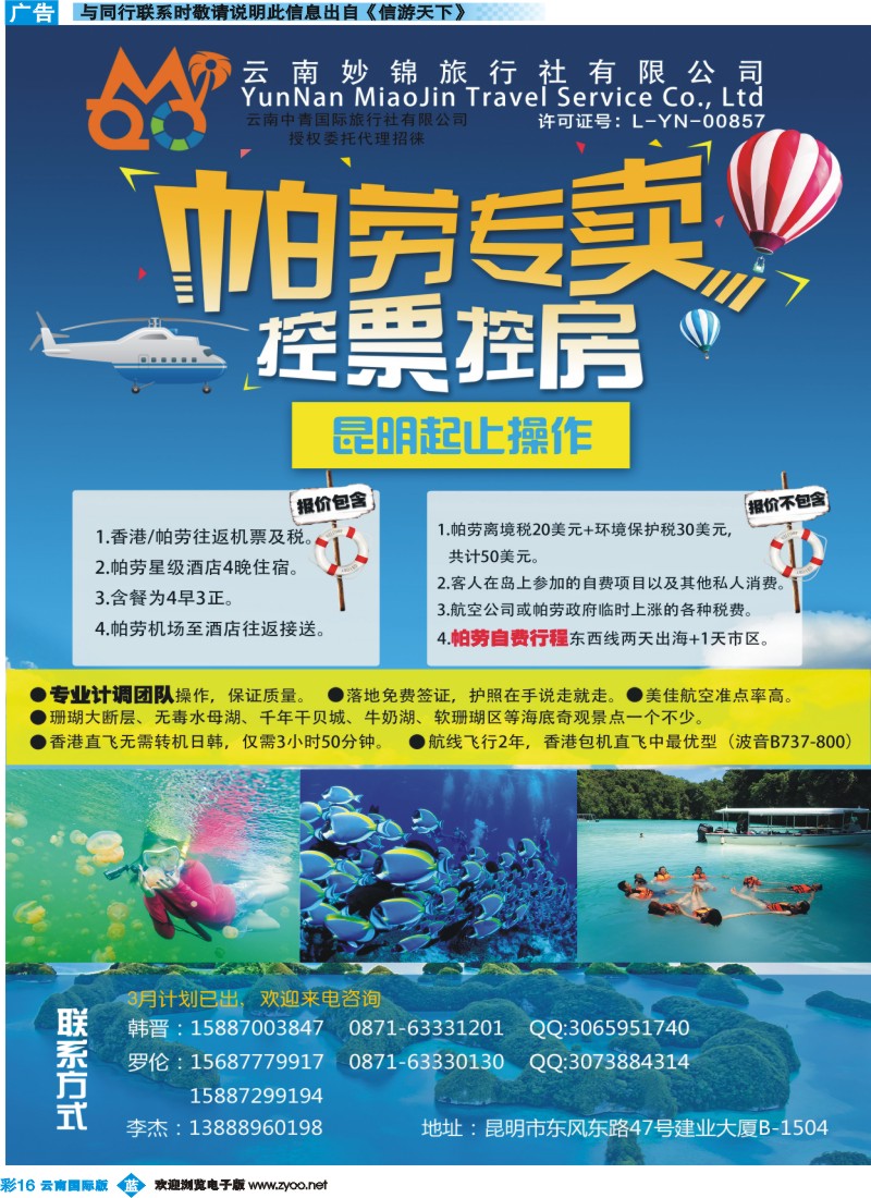 彩b016 云南妙锦旅行社-帕劳专线