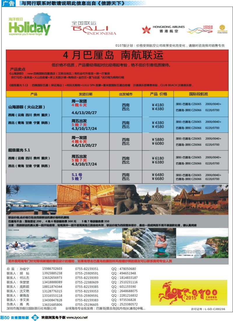 彩b050 【海洋假日】南航联运4月最新计划 