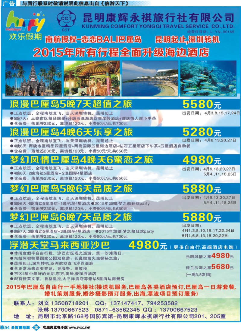 彩b054 昆明康辉205-欢乐假期-东南亚、巴厘岛专线