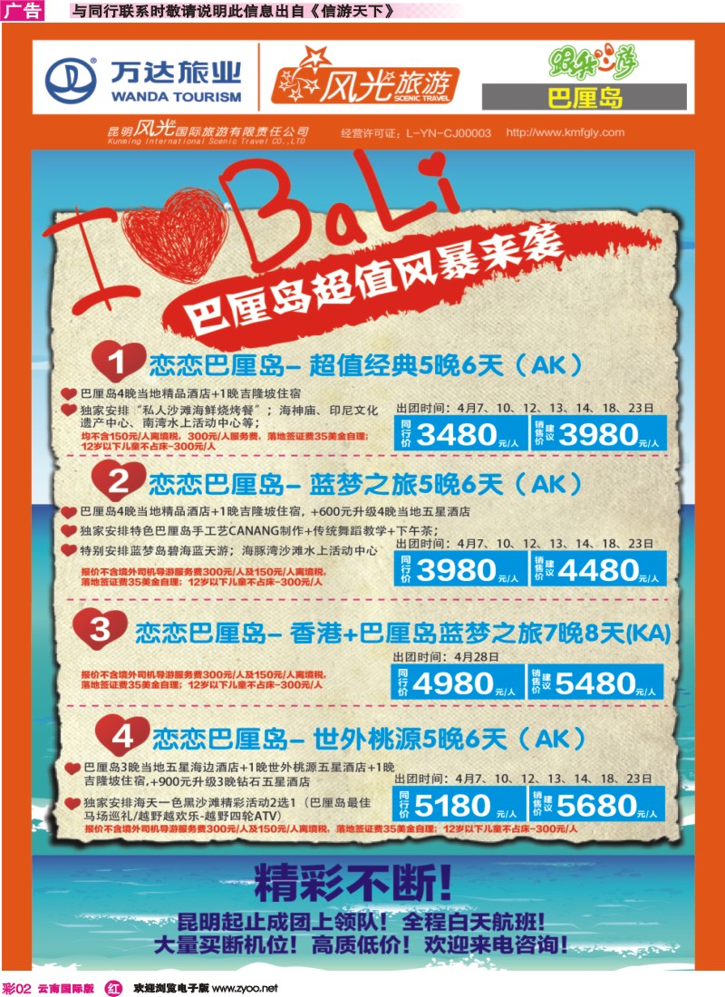 彩r002 昆明风光国旅-跟我游-巴厘岛