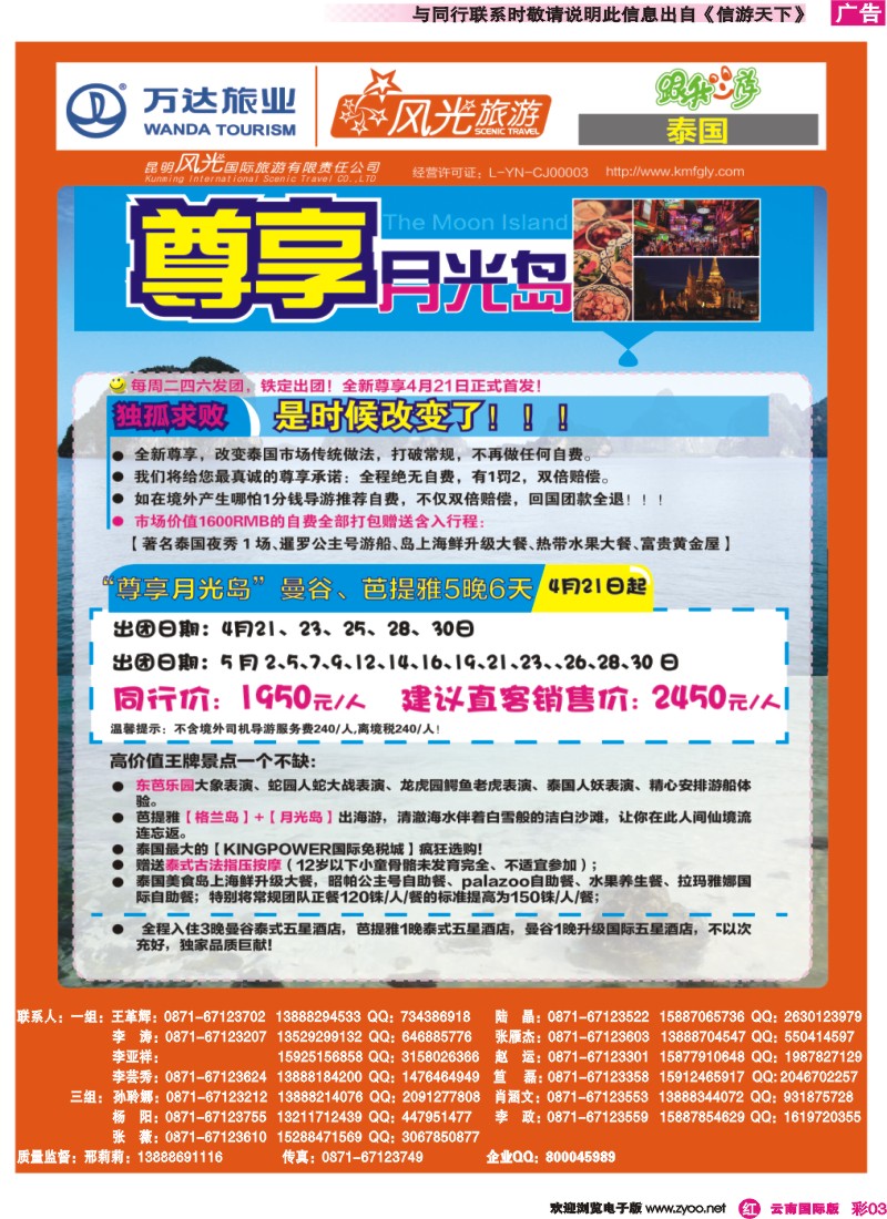 彩r003 昆明风光国旅-跟我游-尊享月光岛