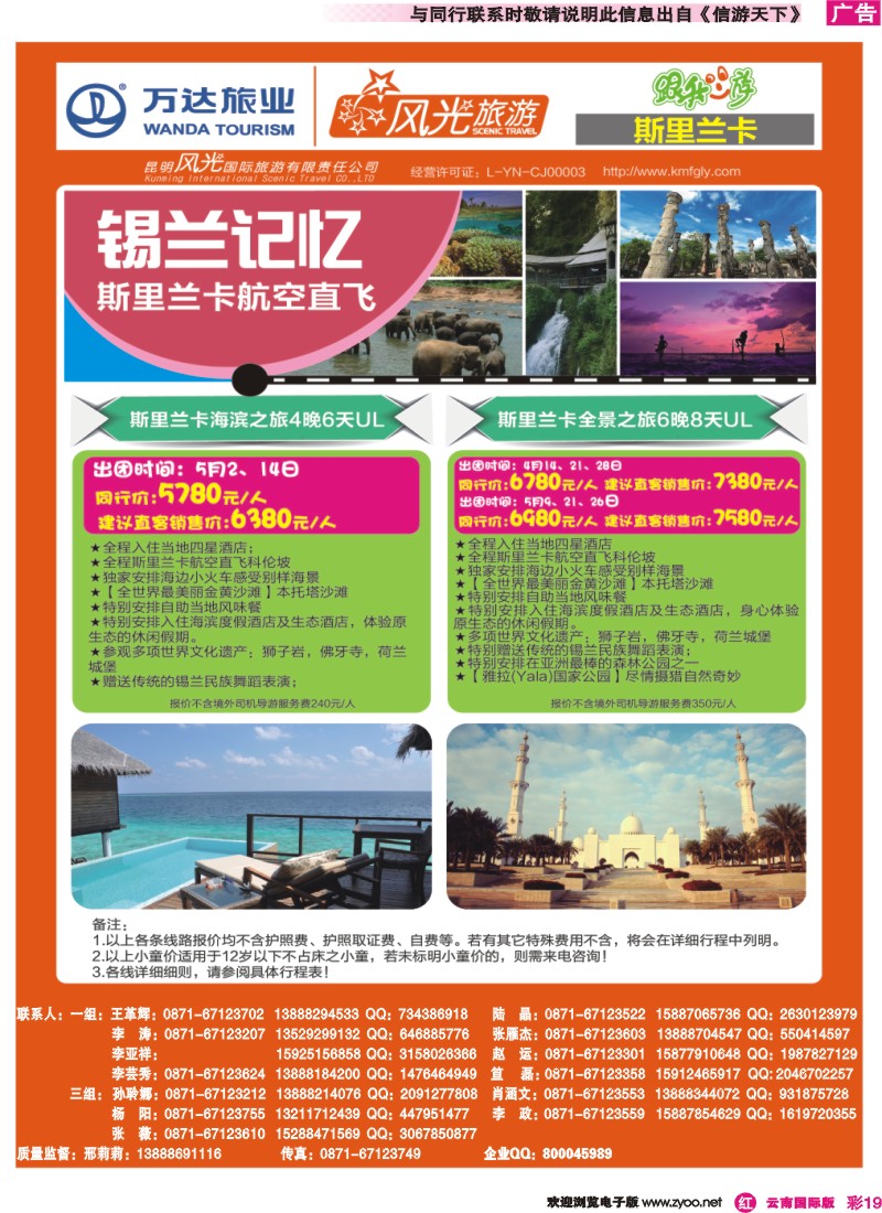 彩r019 昆明风光国旅-跟我游-锡兰记忆-斯里兰卡
