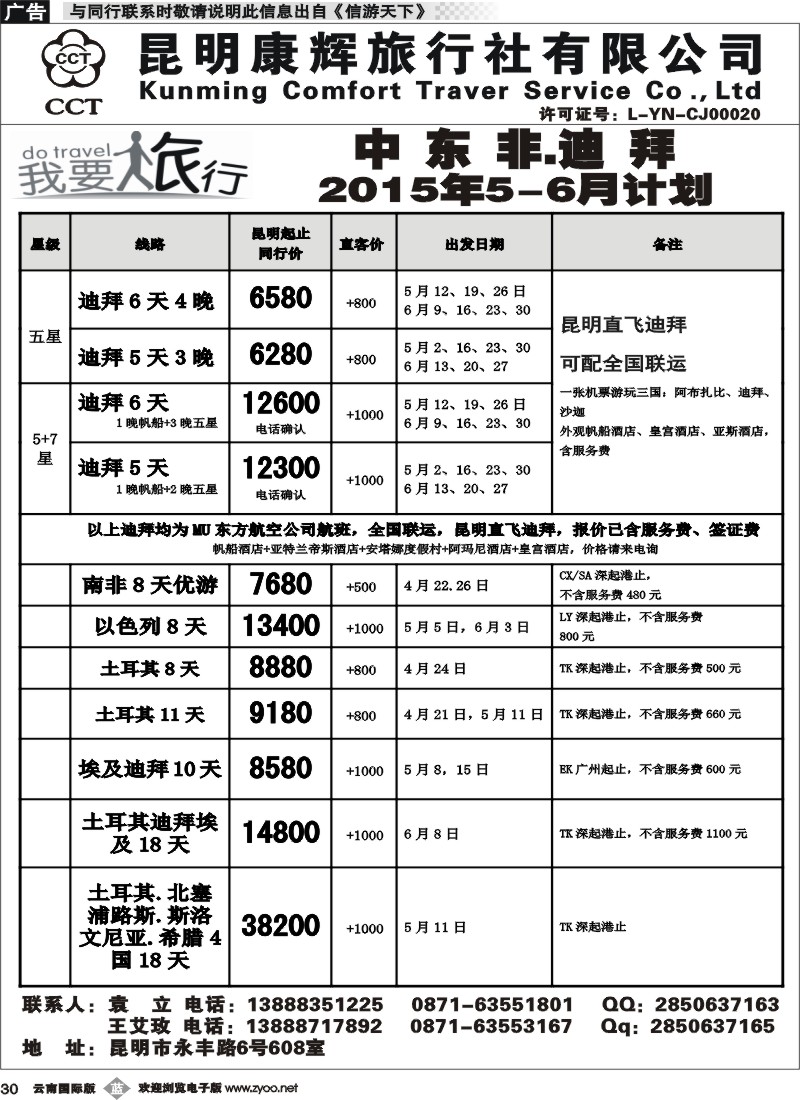 b030 昆明康辉-我要旅行-中东非计划1