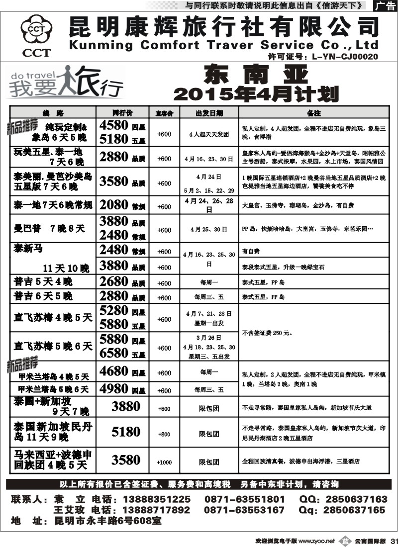 b031 昆明康辉-我要旅行-迪拜、东南亚计划2