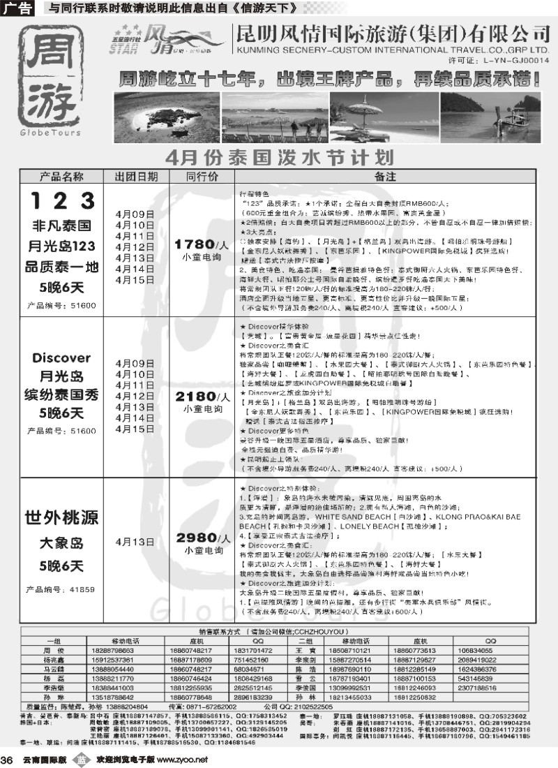 b036 风情国旅-周游-泰国泼水节计划