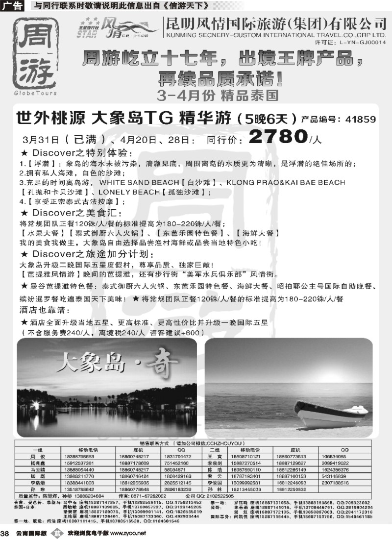 b038 风情国旅-周游-大象岛专版