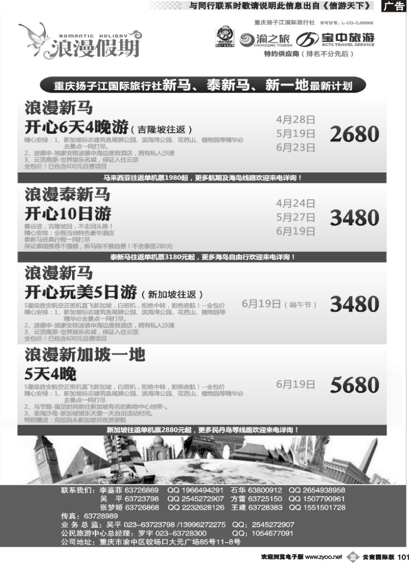 b101 浪漫假期扬子江国旅-新马04 