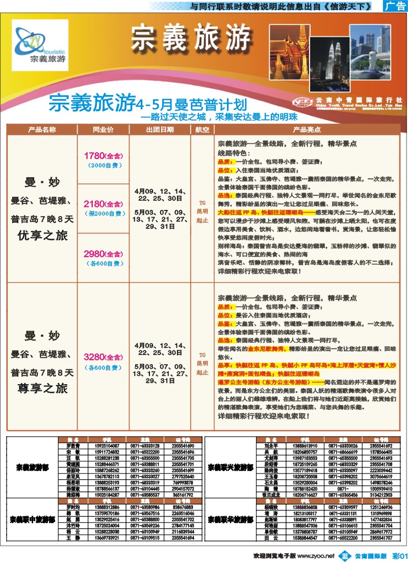 彩b001 云南中青国旅-宗義旅游-东南亚专线2彩 
