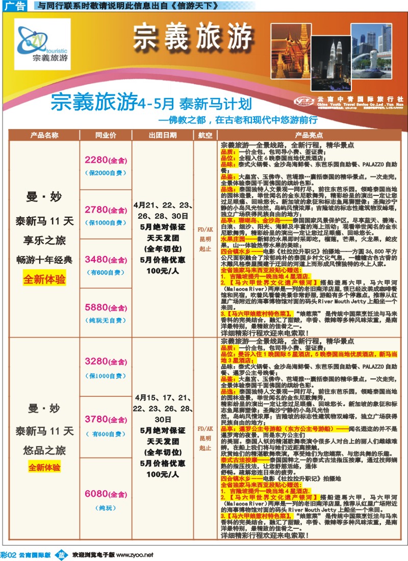 彩b002 云南中青国旅-宗義旅游-东南亚专线3彩 