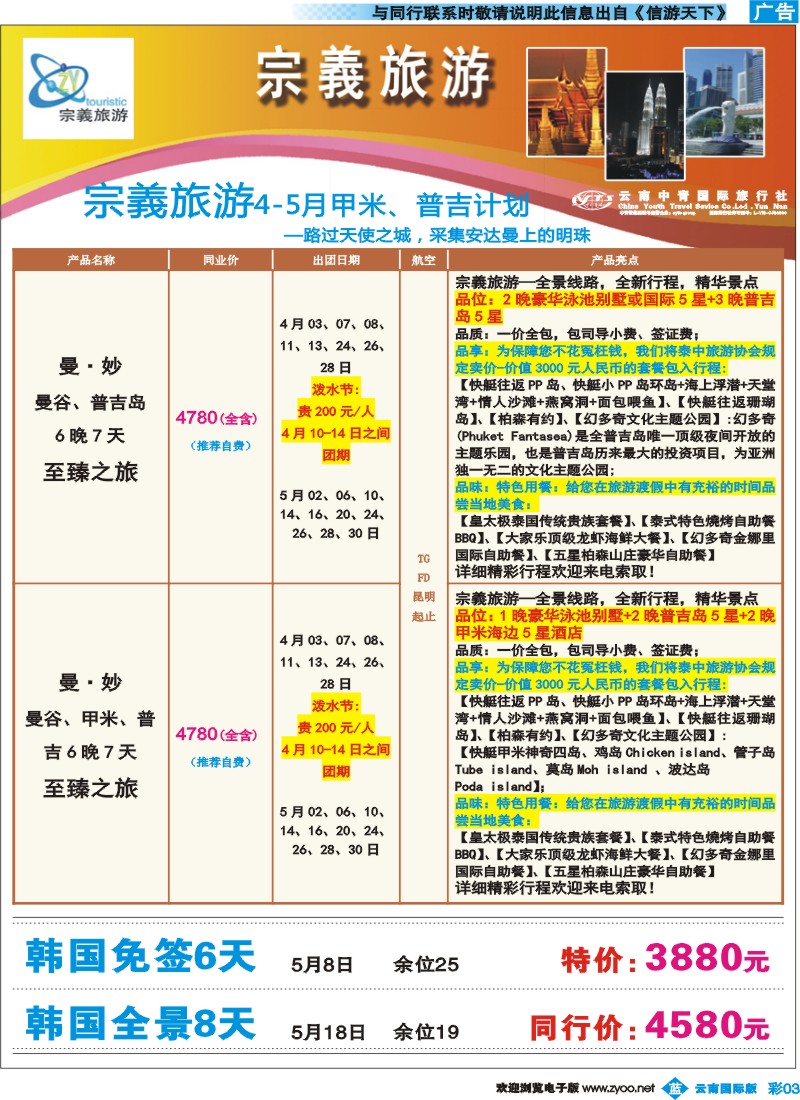 彩b003 云南中青国旅-宗義旅游-东南亚专线4彩 
