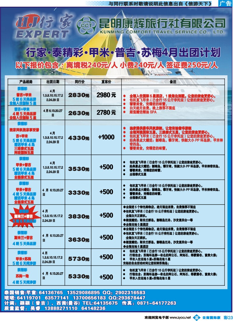 彩b023昆明康辉（烟草）-行家·东南亚专线
