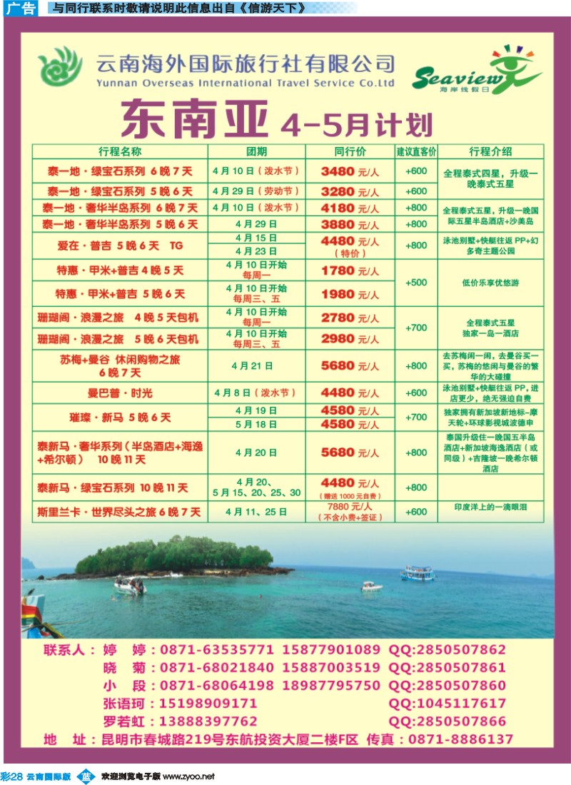 彩b028 云南海外（F区）-海岸线假日-东南亚专线