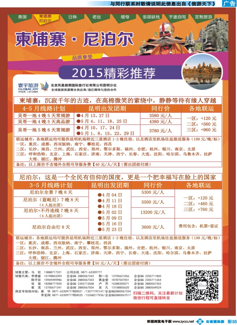 彩b035 北京凤凰假期国际旅行社（昆明分社）—寰宇旅游