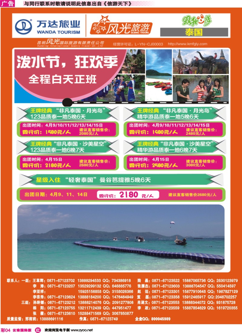 彩r004 昆明风光国旅-跟我游-泼水节专版