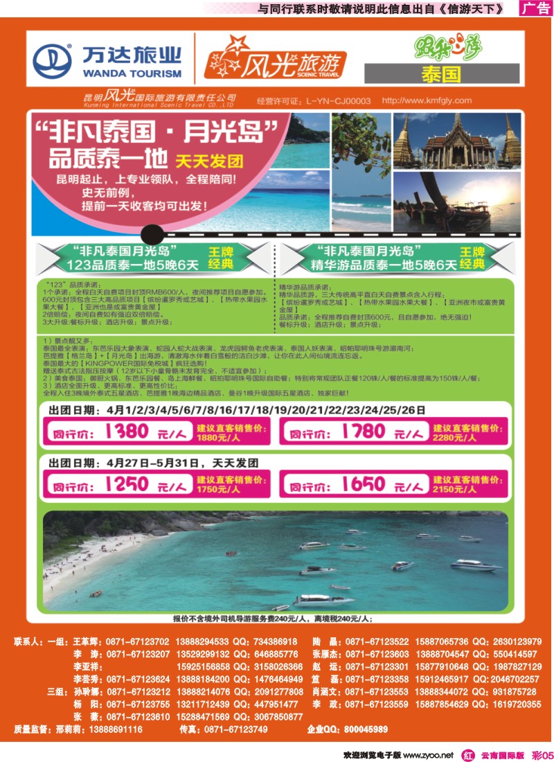 彩r005 昆明风光国旅-跟我游-非凡泰国月光岛