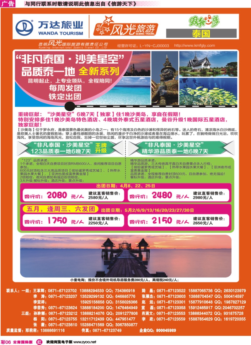 彩r006 昆明风光国旅-跟我游-沙美星空